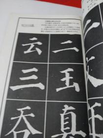 颜真卿楷书多宝塔笔法举要