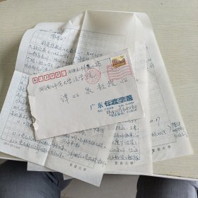 暨南大学教授、博士研究生导师刘华信札一通三页带信封，内容学术交流（斗柜纸箱）