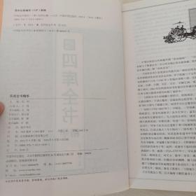 四库全书精华