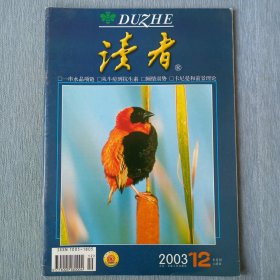 读者2003年第12期