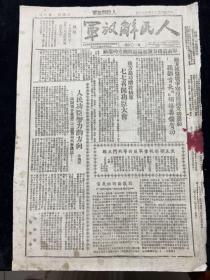 1947年太岳军区人民解放军报，焦五保荣获特等战斗英雄，晋南解放