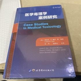 医学毒理学案例研究