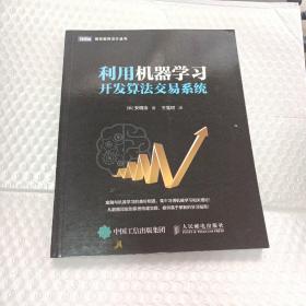 利用机器学习开发算法交易系统