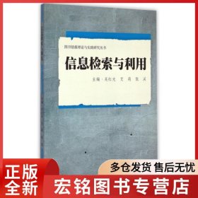 信息檢索與利用