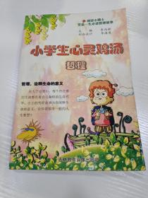 小学生心灵鸡汤