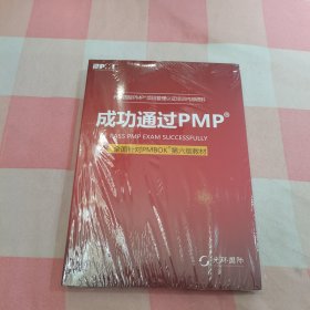 成功通过PMP【全新】