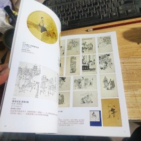 秋季連環畫、原稿精品拍賣會 北京國信泰豐2015.9 全新【册後附“2015夏季成交价详情”】