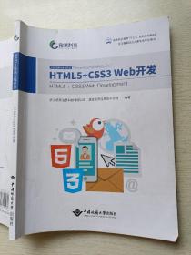 格莱科技   HTML5+CSS3 Web开发