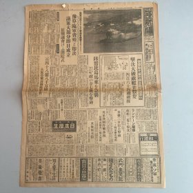 民国1941年12月17日《都新闻》：全篇幅报道二战时期各战场新闻，是二战战事研究老师的重要参考资料之一，看图片显示……