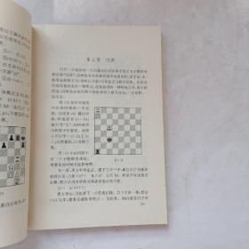 国际象棋入门