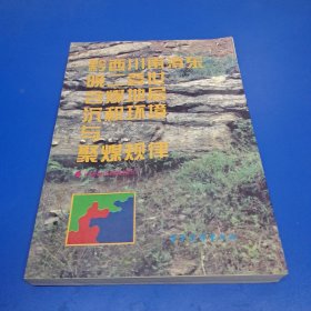 黔西川南滇东晚二叠世含煤地层沉积环境与聚煤规律