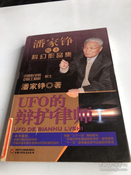 UFO的辩护律师