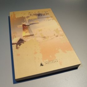 大地的钟声：19世纪法国乡村的音响状况和感官文化
