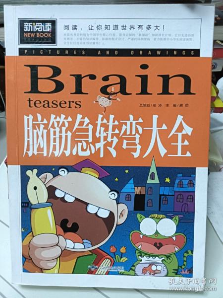 脑筋急转弯大全小学生课外阅读书籍三四五六年级老师推荐课外书必读儿童读物故事书