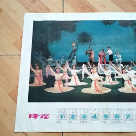 年历画1978  蝶恋花