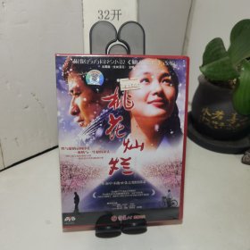 桃花灿烂 1DVD 周韵 朴树 俏佳人（全新未拆封）