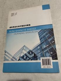 虚拟商业社会环境实训教程