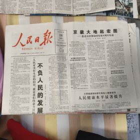 人民日报2023年2月26日