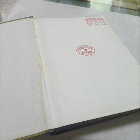 元素地球化学【精装一版一印】