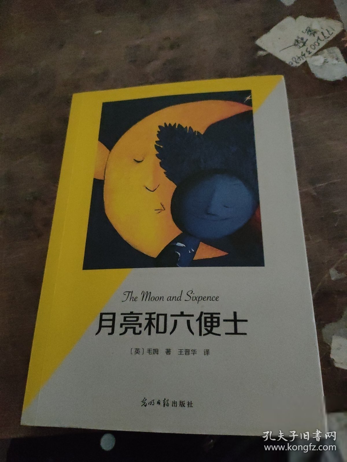 二手书月亮和六便士（有声阅读名家全译）