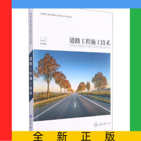道路工程施工技术