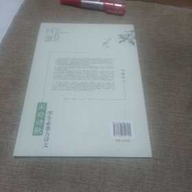 庞中华学生必备古诗文：乐府诗歌（楷书，平装未翻阅无破损无字迹)