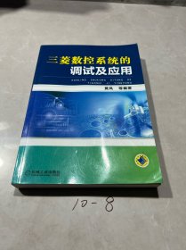 三菱数控系统的调试及应用