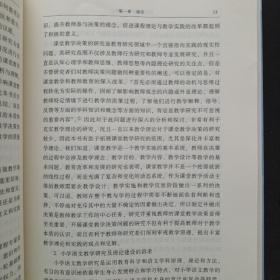 教师课堂教学决策研究——小学语文学科的个案探寻