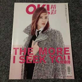 OK！精彩 2016年8月15日刊，第17期 总第105期 封面：刘诗诗