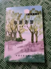 心路詩旅