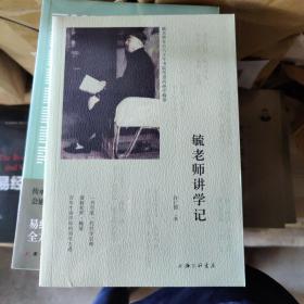 毓老师讲学记 保证全新正版现货塑封