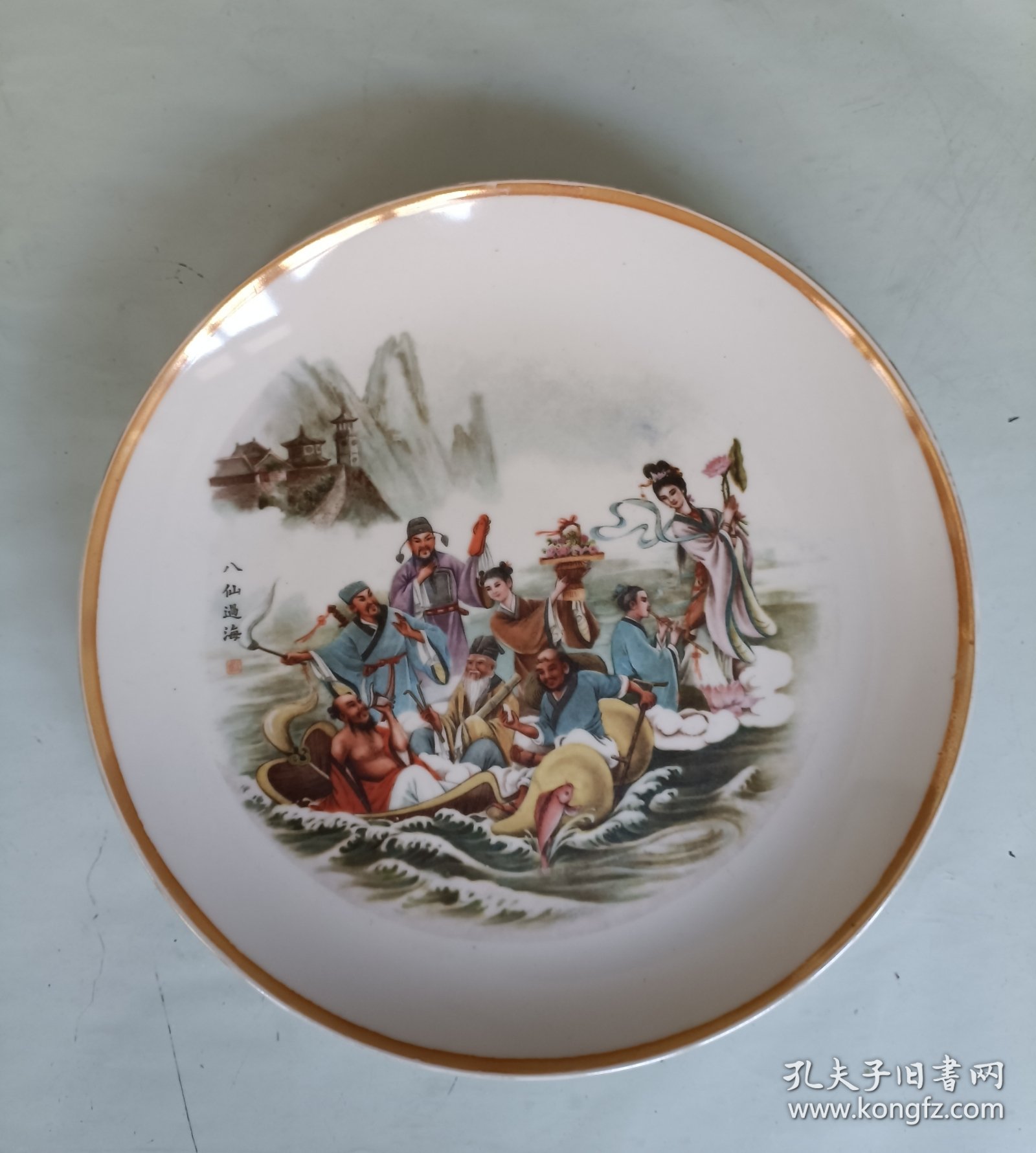 景德镇 八仙过海 瓷盘
