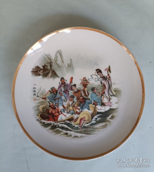景德镇 八仙过海 瓷盘