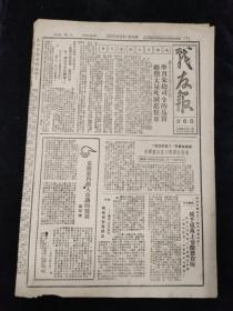 1946年12月8日，冀鲁豫边区战友报，黄庄攻坚战，白毛女，