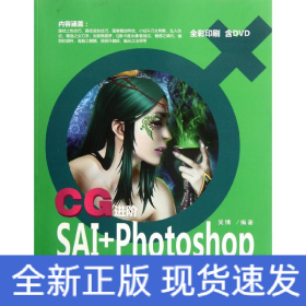 CG进阶:SAI+Photoshop女性动漫角色绘制技法