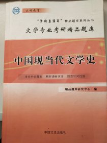 中国现当代文学史