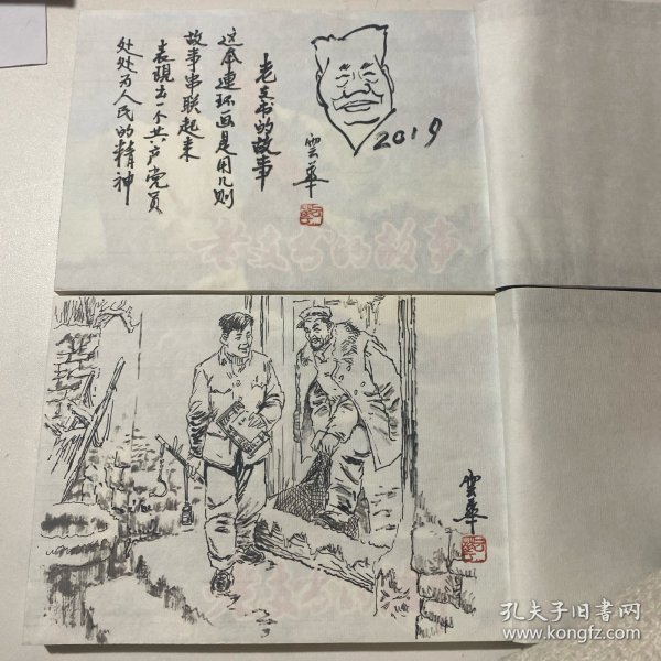 原稿制作连环画宣纸珍藏版，《老支书的故事》32开（上下）一套，近九旬画家陈云华老人绘画题字本，如图，货号：D127