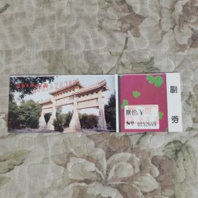 济南千佛山公园·门票（赠票） 二连号（编号0152649、0152650） 2枚合售
