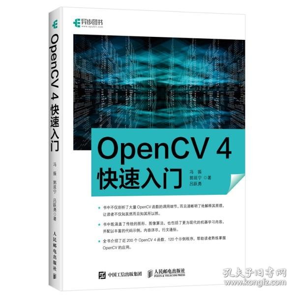 正版书OpenCV4快速入门(异步图书出品)