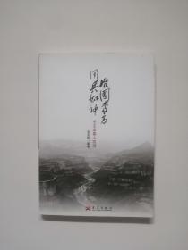 用兵如神 治国有方 毛主席伟大功勋  签名本