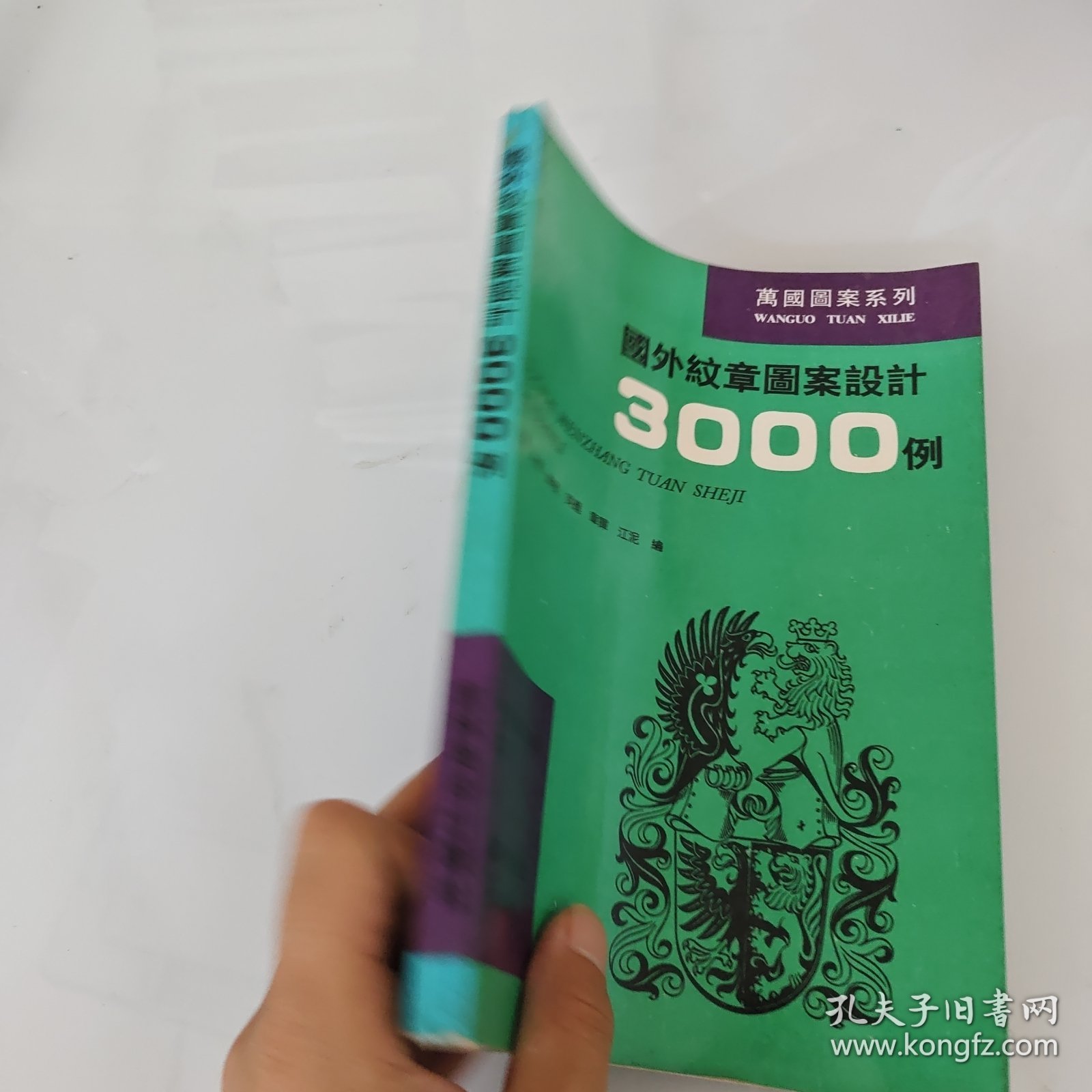 国外纹章图案设计3000例
