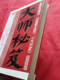 大师秘笈