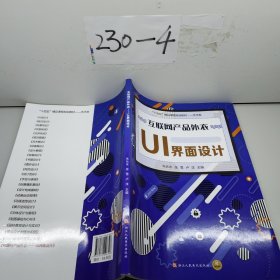 互联网产品外衣UI界面设计