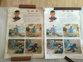 1966连环宣传画，四开，2张。