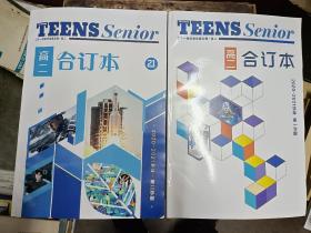 teens senior二十一世纪学生英文报 合订本 高二 2020-2021学年 第一学期 第二学期（全新未阅）