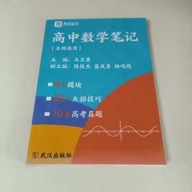 高中数学笔记勇哥数学