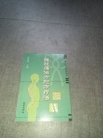 腰腿痛偏方验方疗法