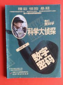 科学大侦探（2018年1-12月号）十二册全