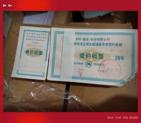 【批发100张】上市公司九十年代陕长岭股票专项存单带水印