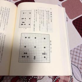 石田芳夫の围碁讲座 全8卷（日文原版围棋）